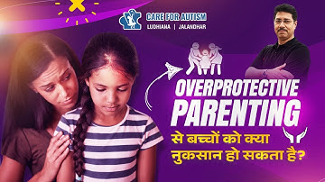 क्या Overprotective Parenting बच्चों के विकास को रोकती है? | Overprotective  vs. Balanced Parenting