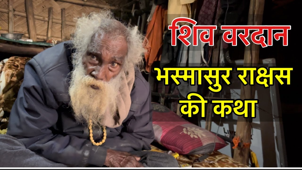 शिव वरदान- भस्मासुर राक्षस की कथा || Swarg Lok Se Aayi - Mahima Bholenath ki - Bhasmasur Ki Kahani 