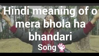 In this video we have converted some of the lyrics (which are not
hindi) to hindi meaning. jai bholenath