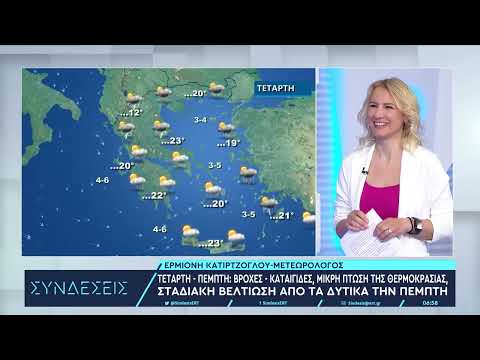 Καιρός: Ανοιξιάτικος με τοπικές βροχές και καταιγίδες στη βόρεια και δυτική Ελλάδα | 2/4/2023 | ΕΡΤ