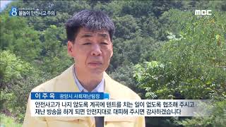 [목포MBC]물놀이 안전사고 주의(R)