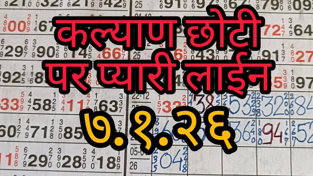 KALYAN MATΚΑ 7/1/2026 | Kalyan trick! Kalyan Today! Kalyan satta Matka|Matka coin|coin Matka|