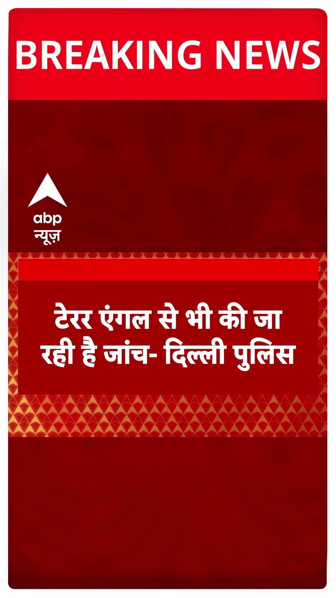 400 स्कूलों को बम से उड़ाने की धमकी के मामले में बड़ा एक्शन #abpshorts