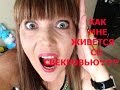 СВЕКРОВЬ!!!!! Как мне живется со свекровью???? Какие же у нас отношения?????