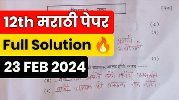 ✅ 12th Marathi Board Paper Solutions 23 February 2024🔥 HSC Marathi Board Paper Solutions 2024 !!