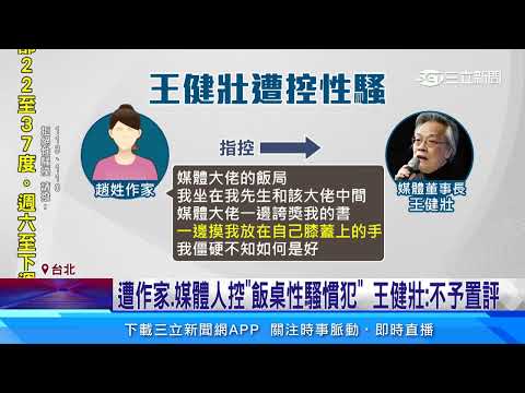 李男告「強制性交未遂」 王丹提前返台：坦誠面對｜三立新聞網 SETN.com