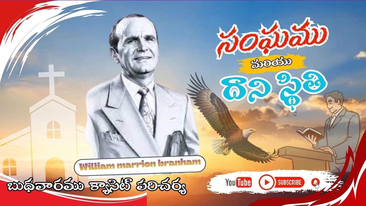 సంఘ మరియు దాని స్థితి 