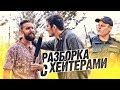 ЗА ЧТО ЛЮДИ НЕ ЛЮБЯТ БЛОГЕРОВ - ОПРОС / Негодяй ТВ