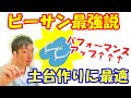 vol.921 ビーサン最強説！スポーツにも健康にも絶対必要な土台作りとは