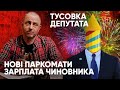 Що з Києвом не так #4 Аналітика новин Києва! Максим Бахматов Офіс Трансформації