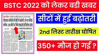 Bstc 2nd List Kab Aayegi 2022 Bstc 2nd List Kab Aayegi 2023 Bstc Upward Movement Result 2023