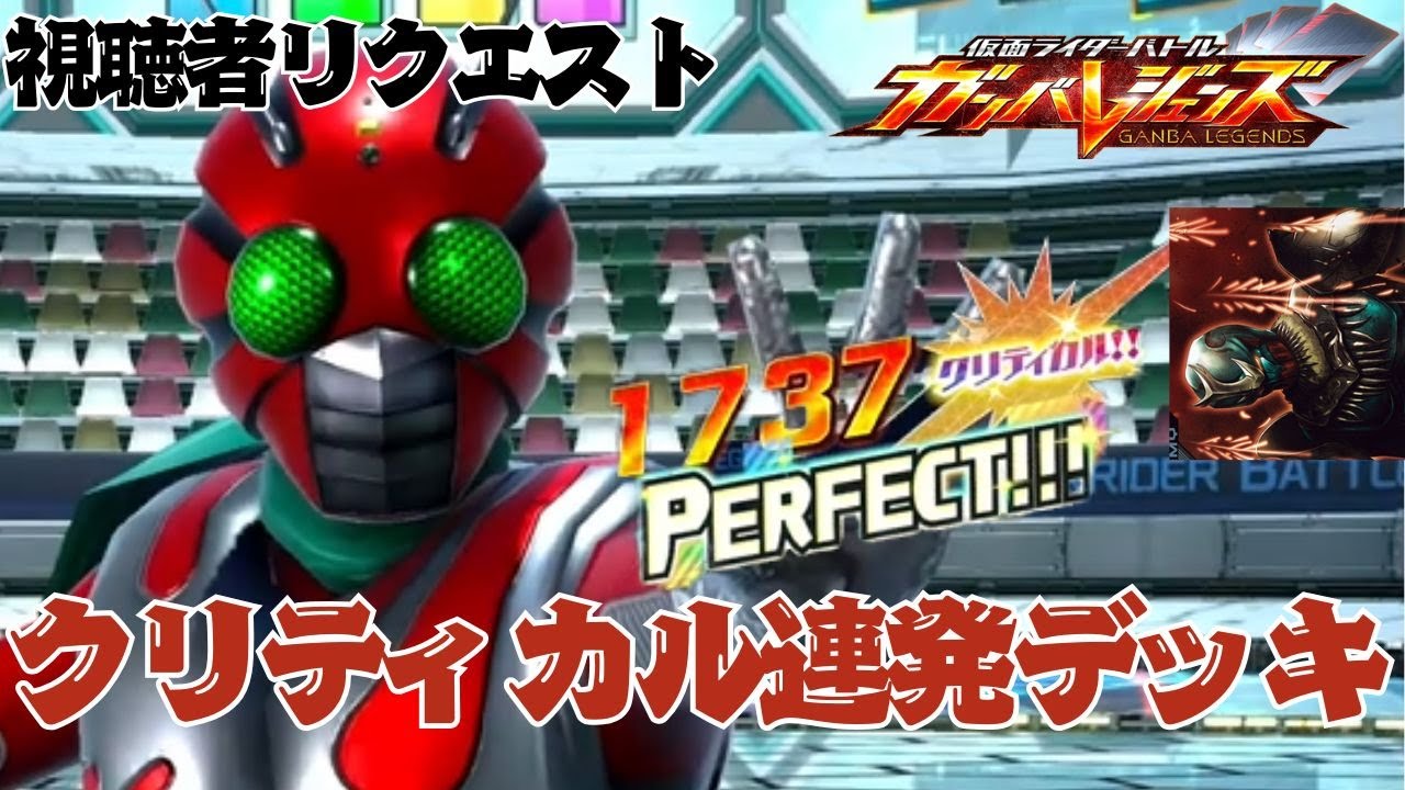 ガンバレジェンズ】CX3弾初リクエストデッキはクリティカルの申し子