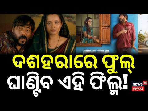 AWM Odia Film | AWM Agneya Weds Meenal: Manoj Mishra’s New Odia Film for Dussehra | Odia News
