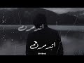 اغنيه حزينه 2025 اتدمرت تراك راب حزين تايب عمار حسني ل زيكا الدولي اغنيه حزينه 2025 اتدمرت تراك راب حزين تايب عمار حسني ل زيكا الدولي
