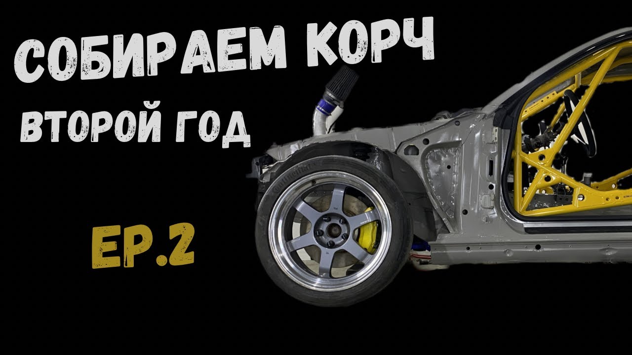Собираем КОРЧ / BMW e46 на ls1 - YouTube
