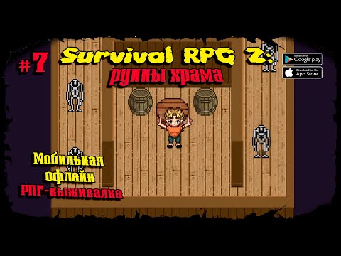 Видео: Корабль мертвецов ★ Survival RPG 2: Temple ruins ★ Прохождение #7