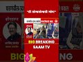 फडणवीस-ठाकरेंच्या विमान प्रवासावर Arvind Sawant स्पष्टच बोलले