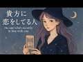 貴方に恋をしてる人🌸タロット占い🔮✨お相手様の特徴など🐰💗