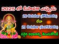 2025 లో Deepawali ఎప్పుడొస్తుంది? Lakshmi పూజా శుభ ముహూర్తపు సరైన గడియలు ఏవి? Diwali 20 or 21st Date