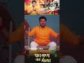 Fagan Ka Mela - फागन का मेला | Saurabh Aggarwal | Mintu Bhardwaj | Khatu Shyam New Song 2025
