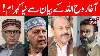 LIVE: MP-Aga Ruhullah openly target Omar Abdullah and NC Govt | Rajya Sabha Election | BJP | JKNC