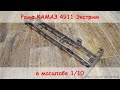 Сборка рамы для грузовика Камаз 4911 экстрим. RC truck frame 1/10 4x4.