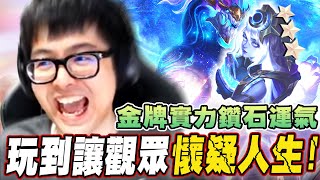 【DinTer】這個男人太狠了...竟玩到讓觀眾懷疑人生?!金牌實力鑽石運氣!頂級星界龍!讓一個海克斯都能吃雞? | 聯盟戰棋 | Teamfight Tactics