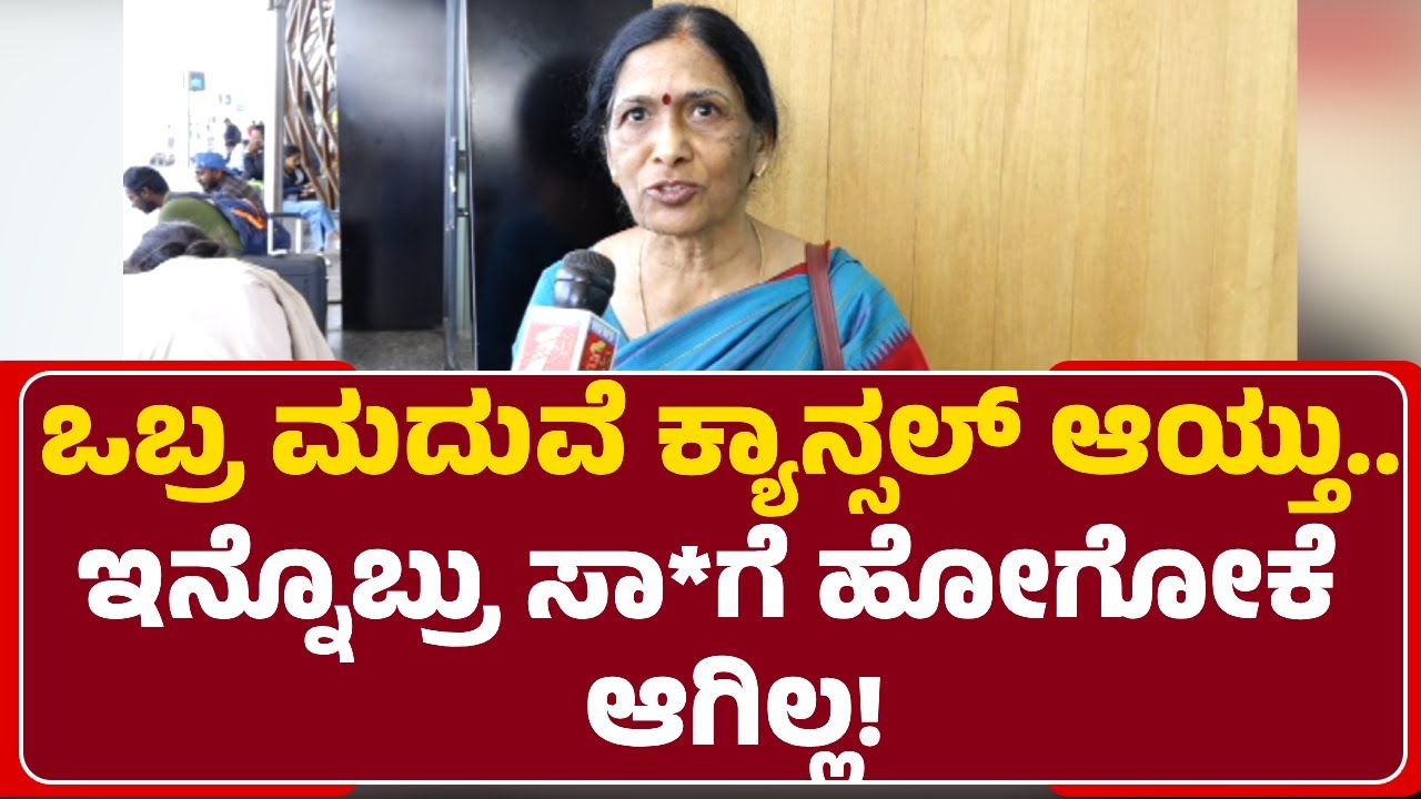 Sathyabama : ಇಂಡಿಗೋದವರು ಲಾಸ್​​ ಮೂಮೆಂಟ್​​ನಲ್ಲಿ ಹೀಗೆ ಮಾಡಿದ್ರೆ ಹೇಗೆ?| IndiGo Airlines | Passenger