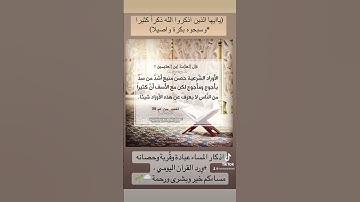 #اذكروا_الله_يذكركم #اذكار_المساء #الدال_على_الخير_كفاعله #انشر_تؤجر #استغفر_الله #اكسبلور