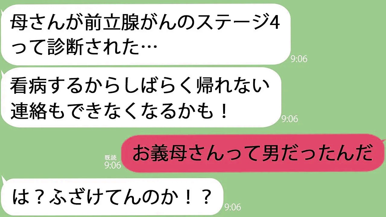 【LINE】夫「母さんが前立腺がんのステージ４だって…」義母「私、女だけど」→旅行中、二人で大爆笑ｗｗ