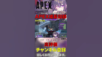 〖APEX〗毎日配信すれば驚きの上達説？！ 毎日投稿98日目 #apex #apexlegends #vtuber #切り抜き #anonyme #名も亡き者