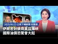 美國空襲伊朗核設施