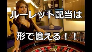 201形で覚えるルーレット配当のつけ方＜大阪VIPカジノディーラースクール＞