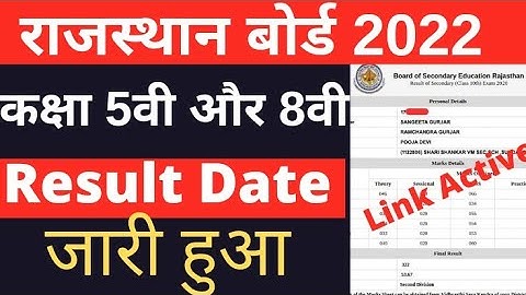 RBSE class 8th & 5th Result 2022 | Rajasthan Board 8th & 5th result date declare | इस दिन आयेगा 2022