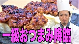くわママも絶賛！上品な1級おつまみ！【豆腐田楽】