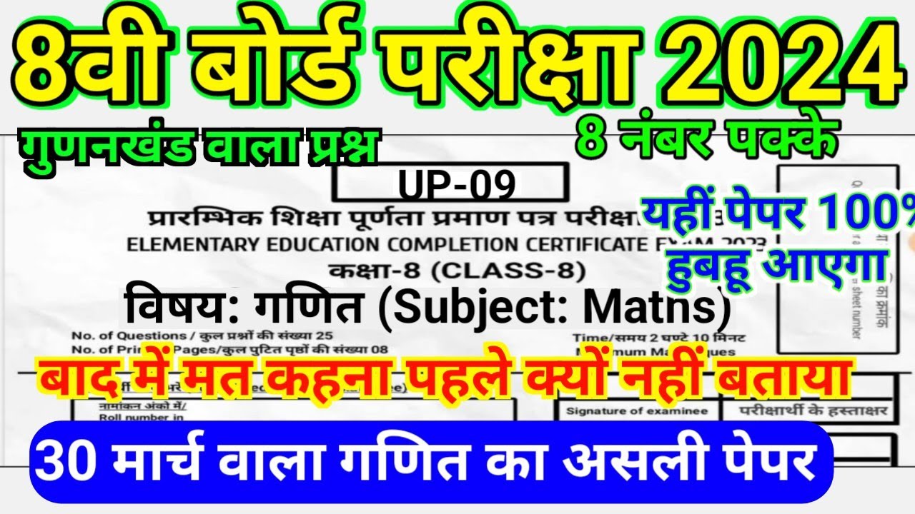 rbse-class-8th-maths-paper-30-march-2024-gunankhand-wala-questions