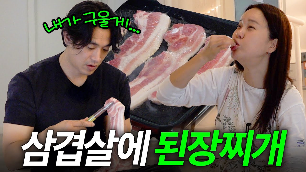 60평 저택에서 신문지 깔고 삼겹살 구워먹는 백지영♥정석원 (기름 다 튀고 난리남)