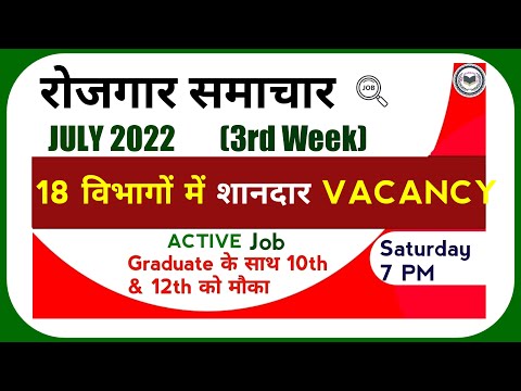 Rojgar Samachar : July 2022 3rd Week : Top 18 Govt Jobs - Employment News | viral video