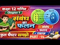 Class 12th Maths Chapter 1 Exercise 1.1 NCERT & Arihant Book Solutions | IIT JEE & Board Important