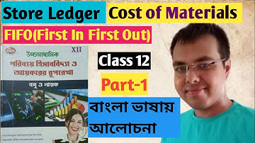 FIFO Method(First In First Out) Store Ledger, WBCHSE//FIFO in bengali cost accounting