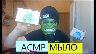 АСМР ТАППИНГ ПО МЫЛУ (RELAX , TAPPING )