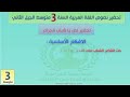 تحضير نص يا شباب الجزائر لسنة الثالثة متوسط الجيل الثاني الدراسة Study 