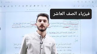 جمع المتجهات وطرحها | الطريقة البيانية | فيزياء الصف العاشر