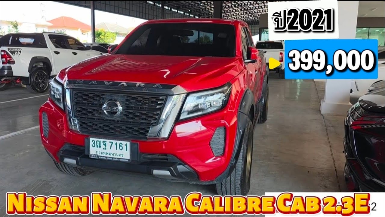 Nissan Navara Calibre Cab 2.3E ปี2021 สีแดง ไมล์2x,xxx ราคา 399,000 
