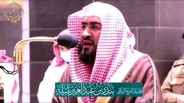 | ويسبح الرعد بحمده | تلاوة قصيرة مميزه للشيخ د.بندر بليله
