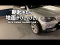 【朝から】BMWの冷却水漏れを発見 First thing in the morning, spotted coolant leak on BMW X5 E70 4.8i 2008