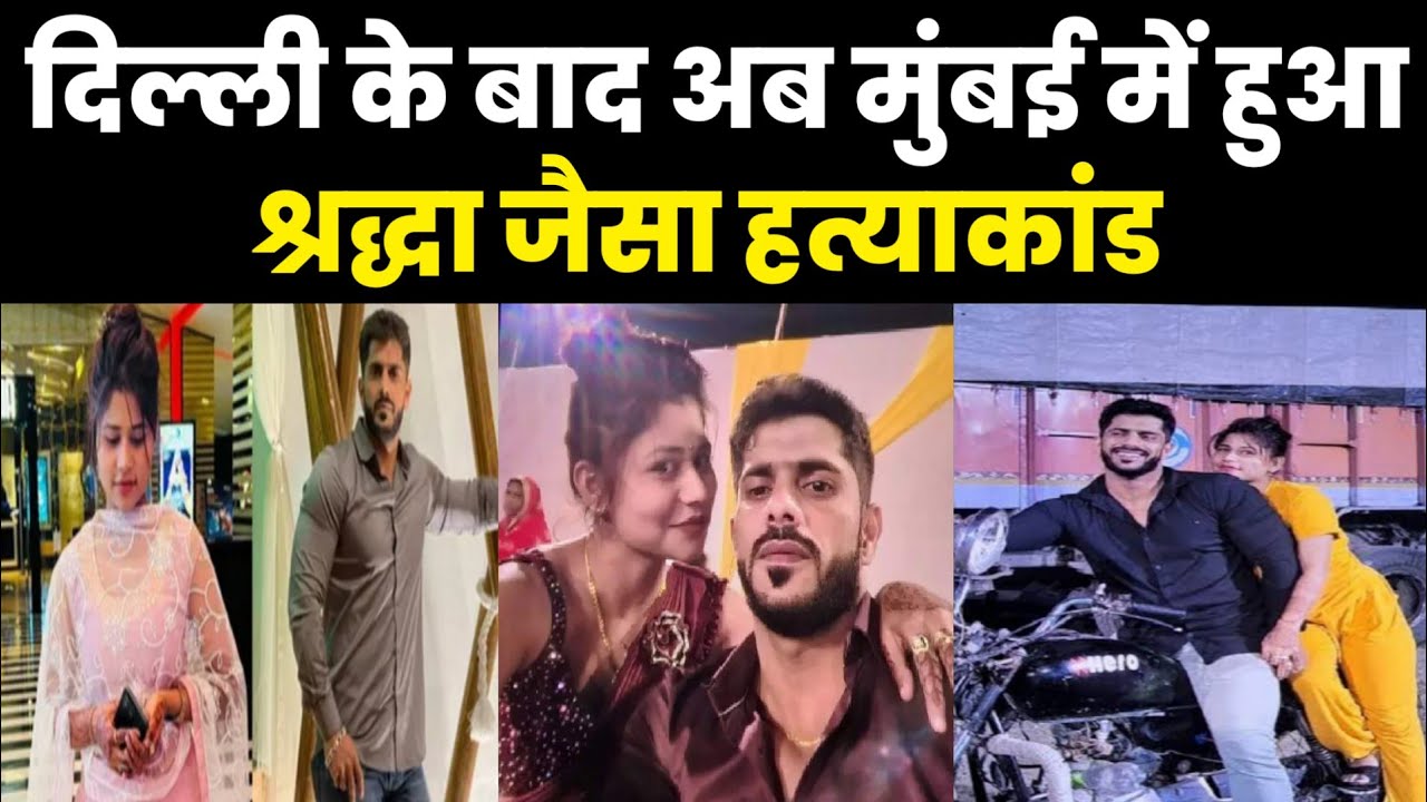 Riyaz Urvi Murder Case l Mumbai Murder Case l Urvi Vaishnav l Urvi Murder Case l Urvashi Murder Case