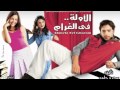 موسيقى فيلم الأولة في الغرام تتر النهاية موسيقى فيلم الأولة في الغرام تتر النهاية