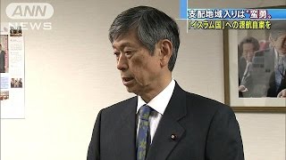 自民・高村氏「後藤さんは蛮勇」　渡航自粛求める(15/02/04)