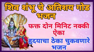 शिव-पार्वती भजन | मन प्रसन्न होईल | #mahadev #shiv #bholenath #bhajan #bhakti #jayshrisangeetsadhna